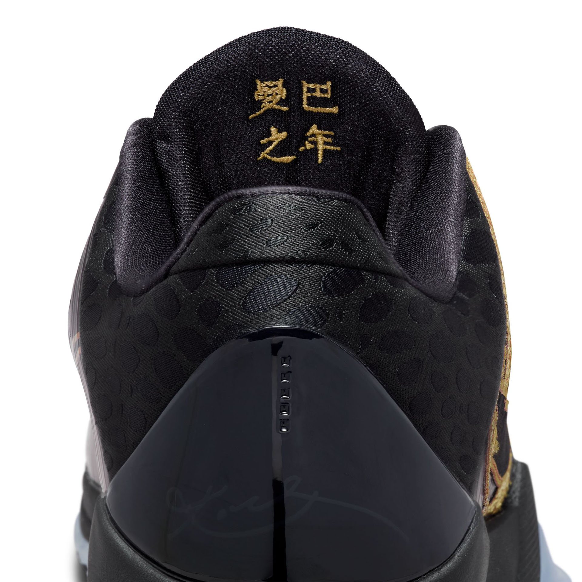 Kobe 5 Protro "Year of the Mamba"